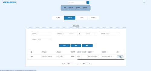基于SSM框架的疫苗預(yù)約管理系統(tǒng)設(shè)計(jì)與實(shí)現(xiàn)